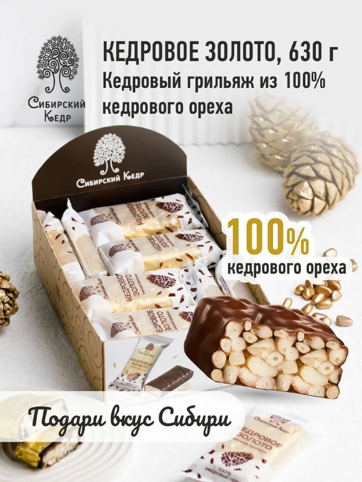  Грильяж(12491) Кедровое золото, (блок 18шт по 35г)    в Можге