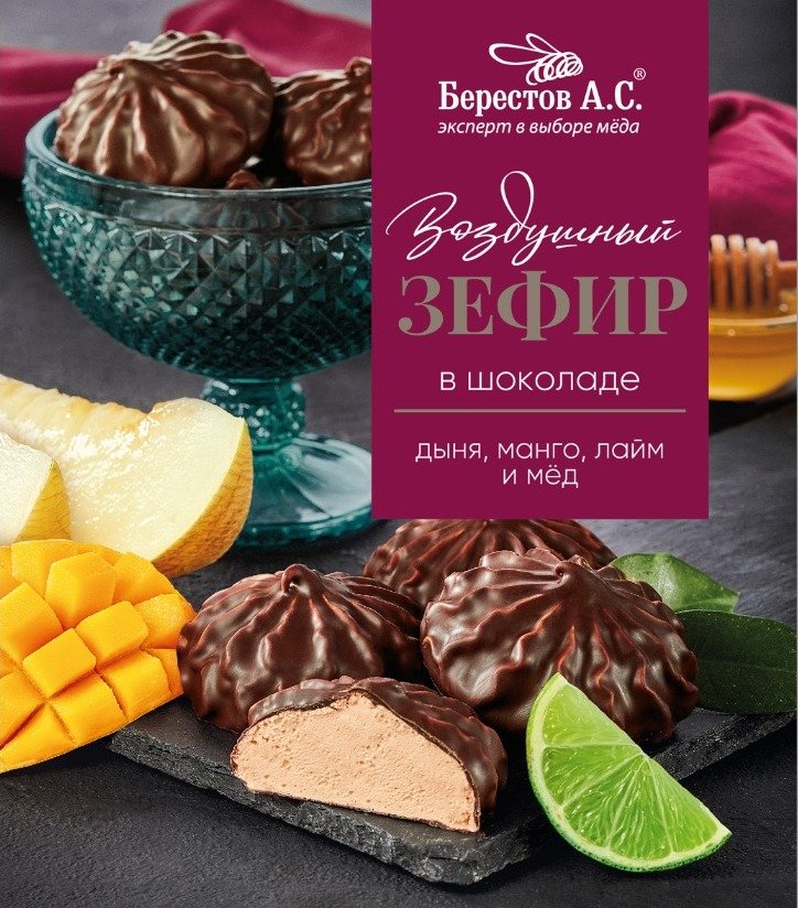  Берестов Зефир в шоколаде дыня,манго, лайм 155г       в Можге