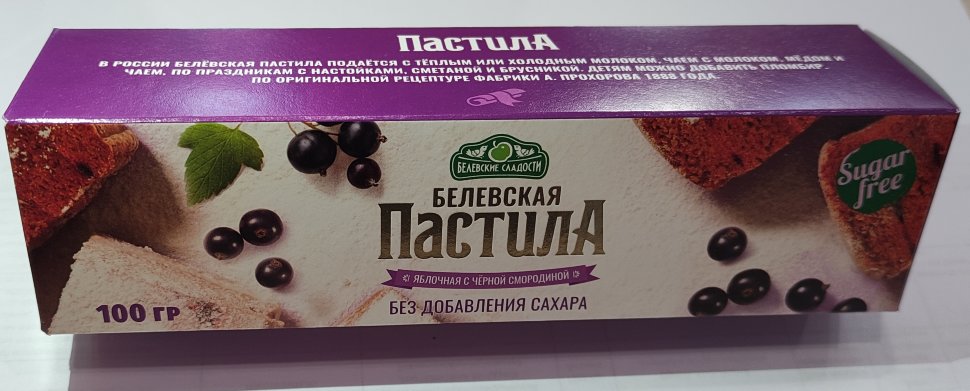 Пастила 100г с чёрной смородиной белевская диетическая НОВЫЙ ФОРМАТ(2шт по 50г) в Можге