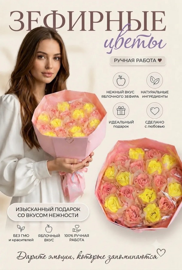 №1 Букет Зефирный Размер XL желто-розовый,350г  в Можге