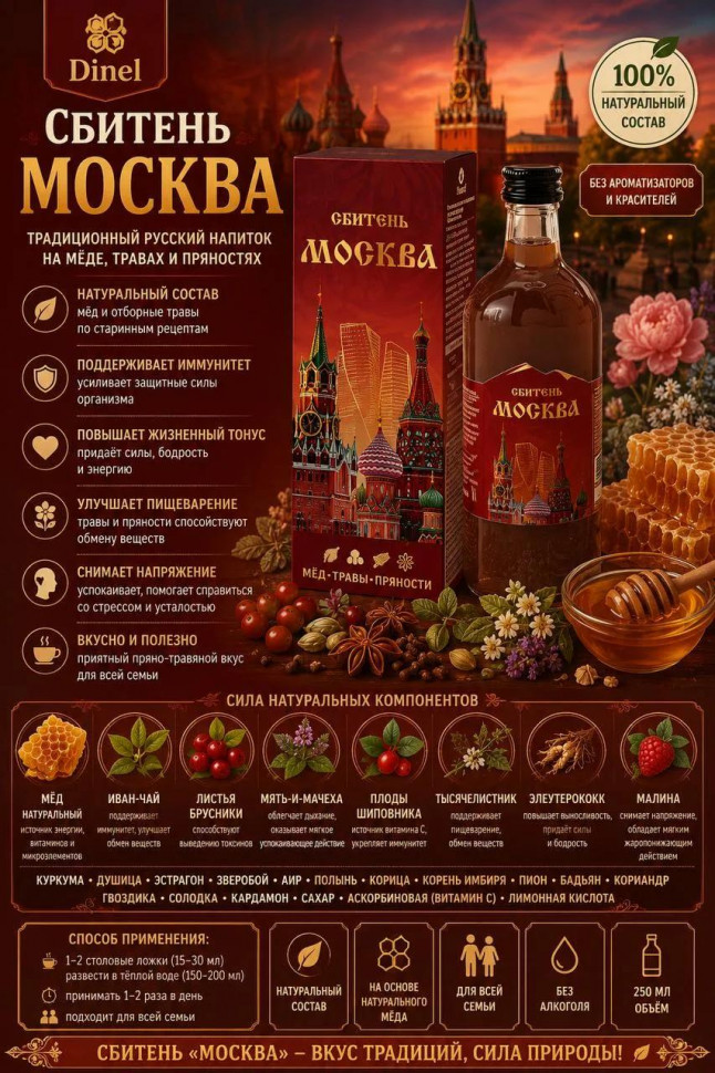  Сбитень Москва, 250мл  в Можге